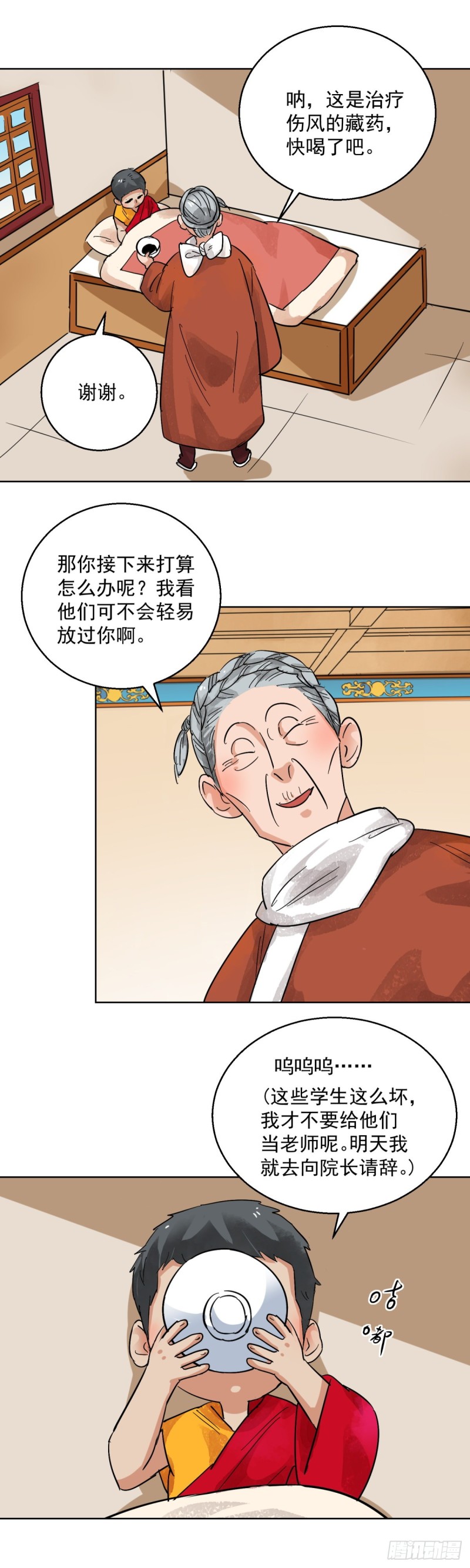 第94话 登巴老师（七）2