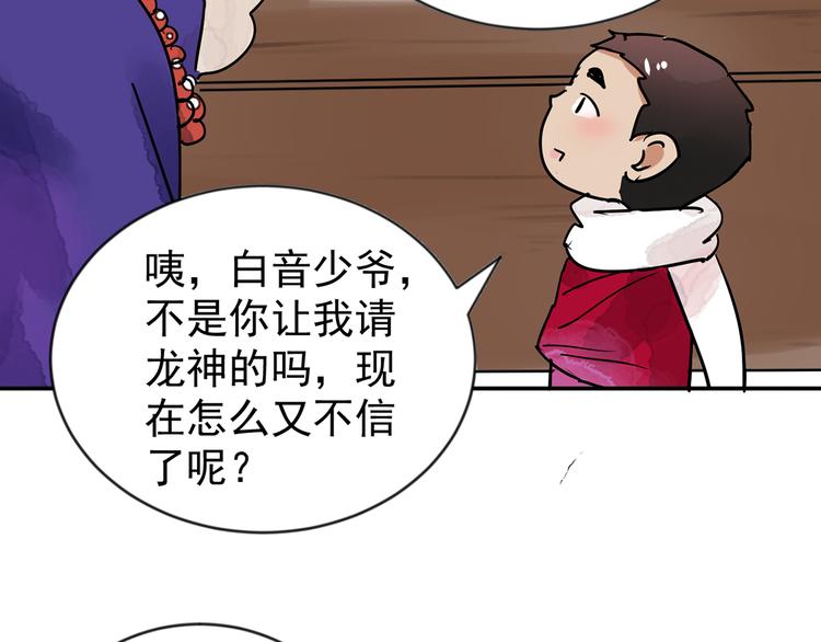第48话 恶少的刁难（四）29