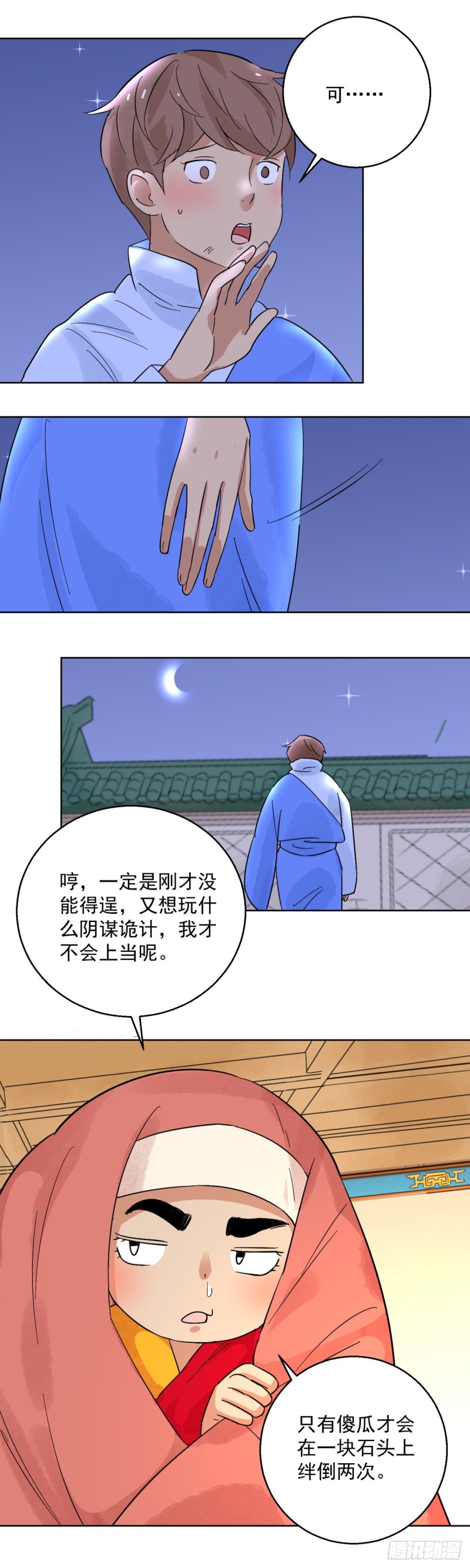 第93话 登巴老师（六）4