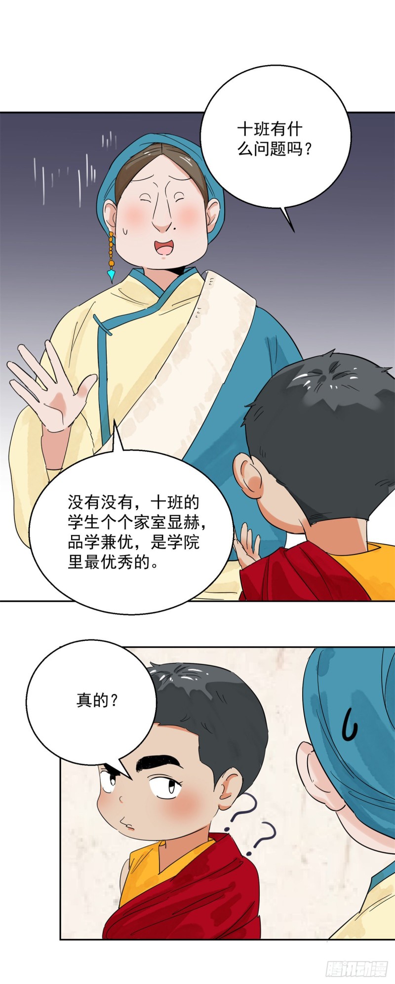 第88话 登巴老师（一）1