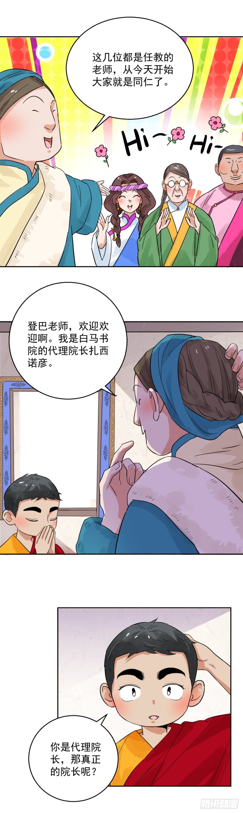 第87话 德吉公主（二十二）7
