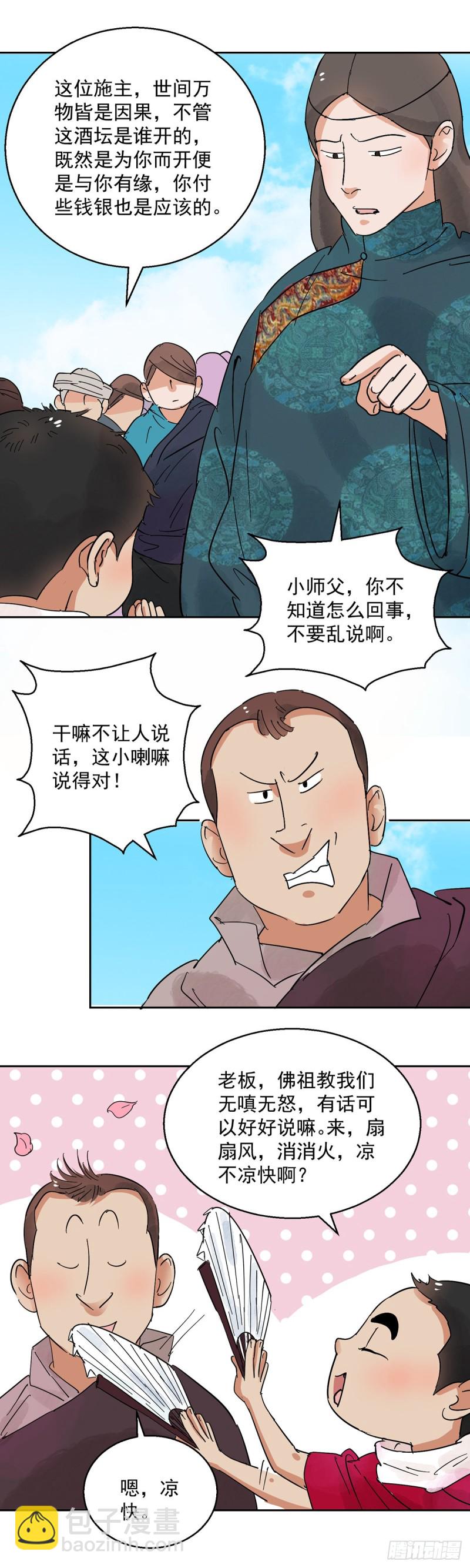 第68话 德吉公主（三）13
