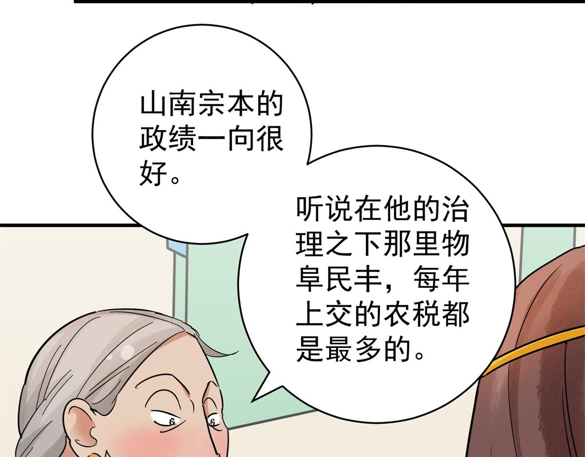 第174话 山南匪患（六）22