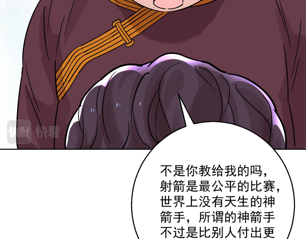 第123话 骑射大赛（十七）47