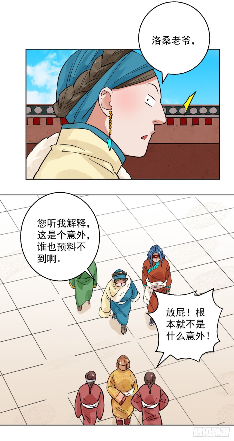 第114话 骑射大赛（八）2
