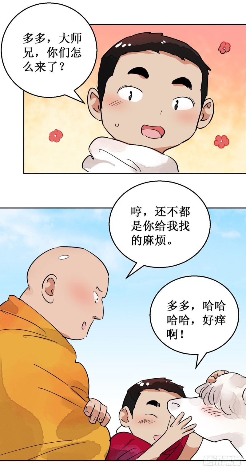 第51话 恶少的刁难（七）18