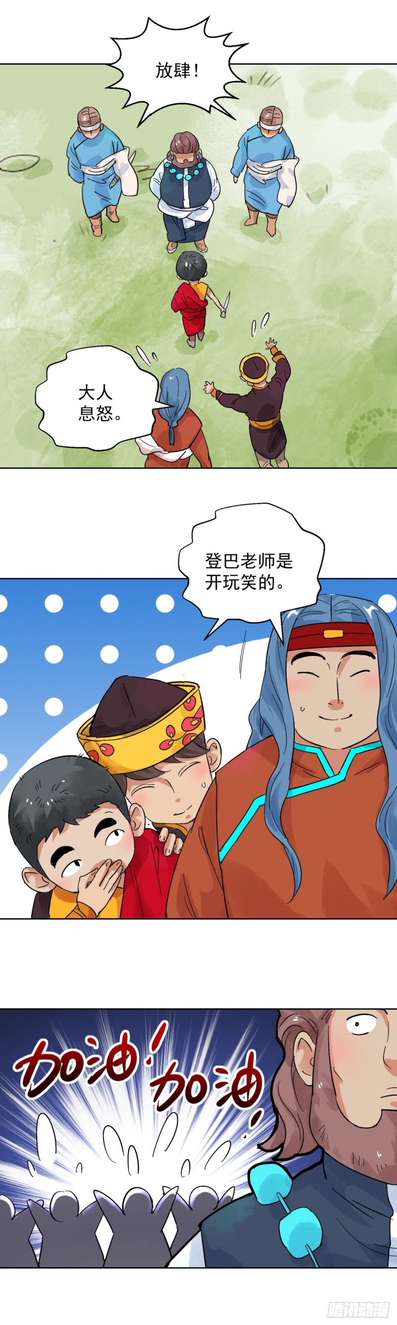 第109话 骑射大赛（三）6