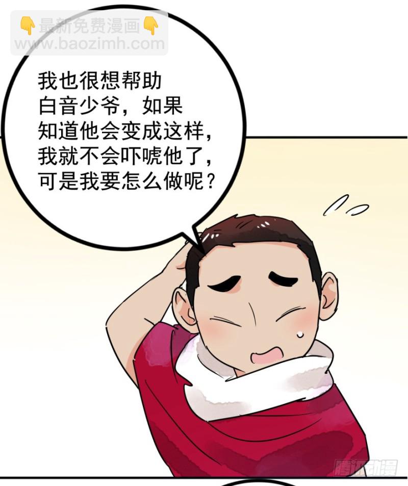 第50话 恶少的刁难（六）30