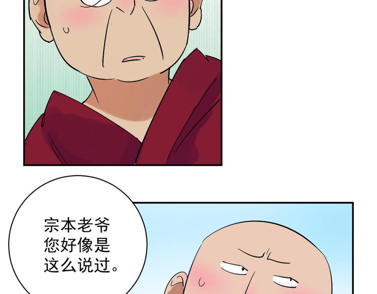 第8话 智戏宗本（五）36