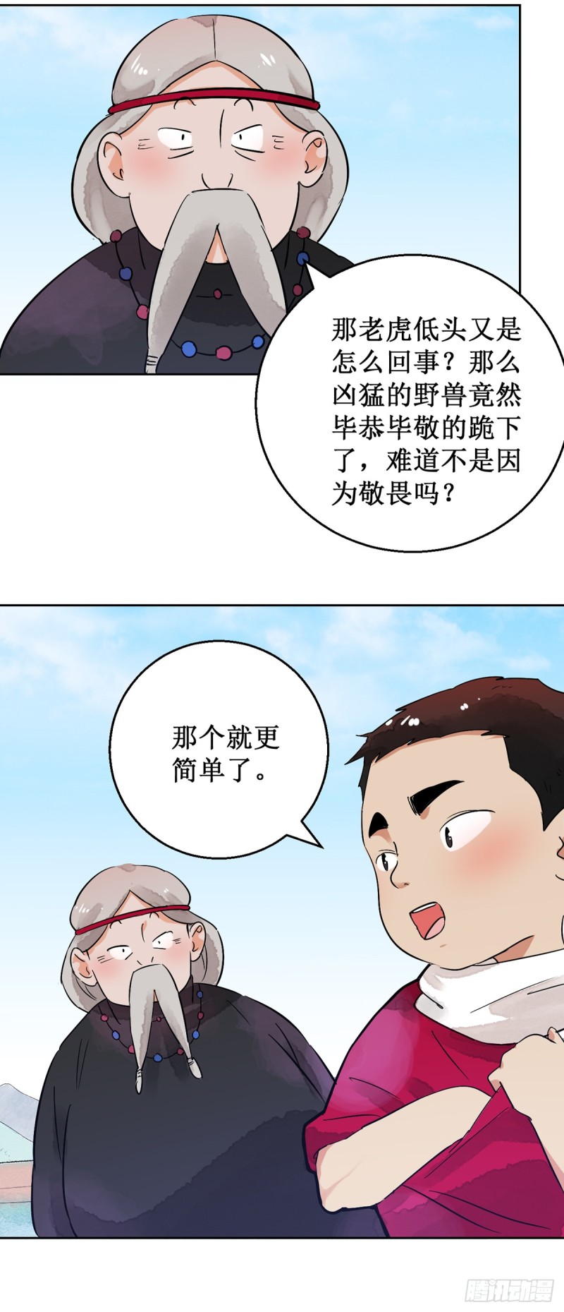 第51话 恶少的刁难（七）10