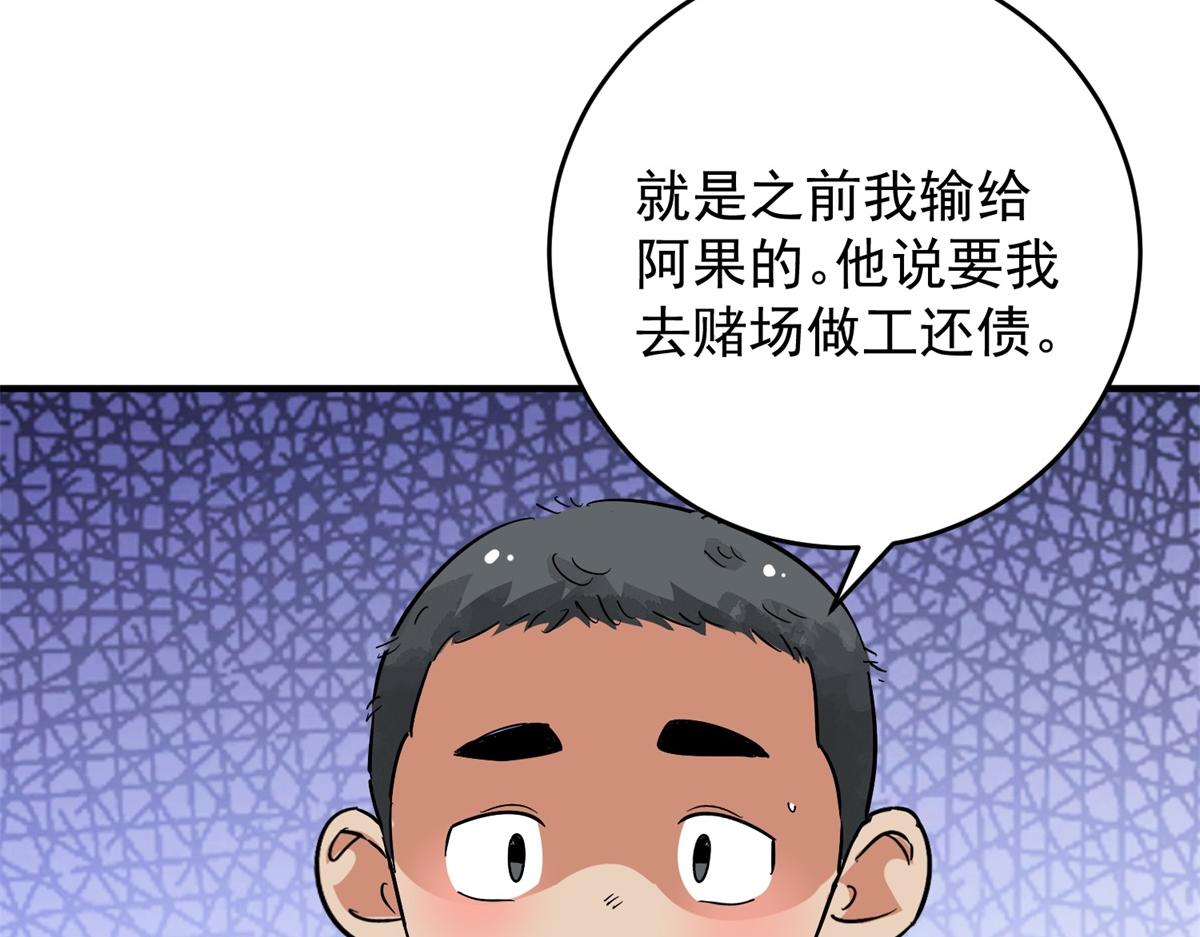 第155话 赌王之子（三十一）70