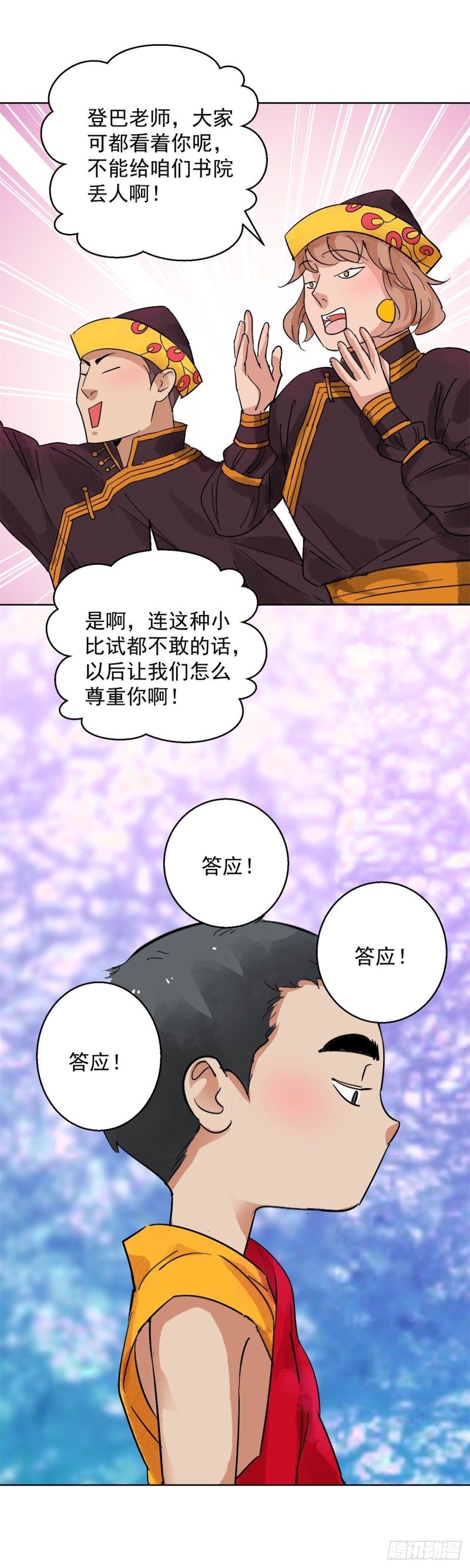 第108话 骑射大赛（二）13
