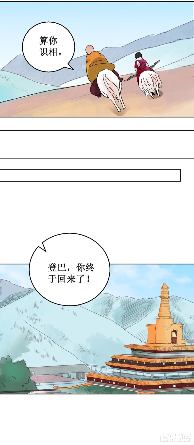 第55话 地狱新娘（一）4