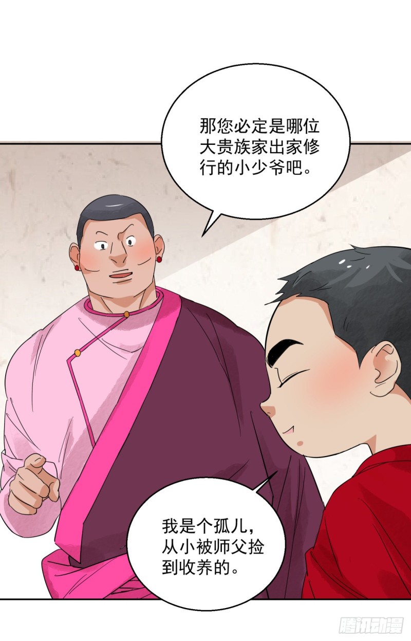 第87话 德吉公主（二十二）9