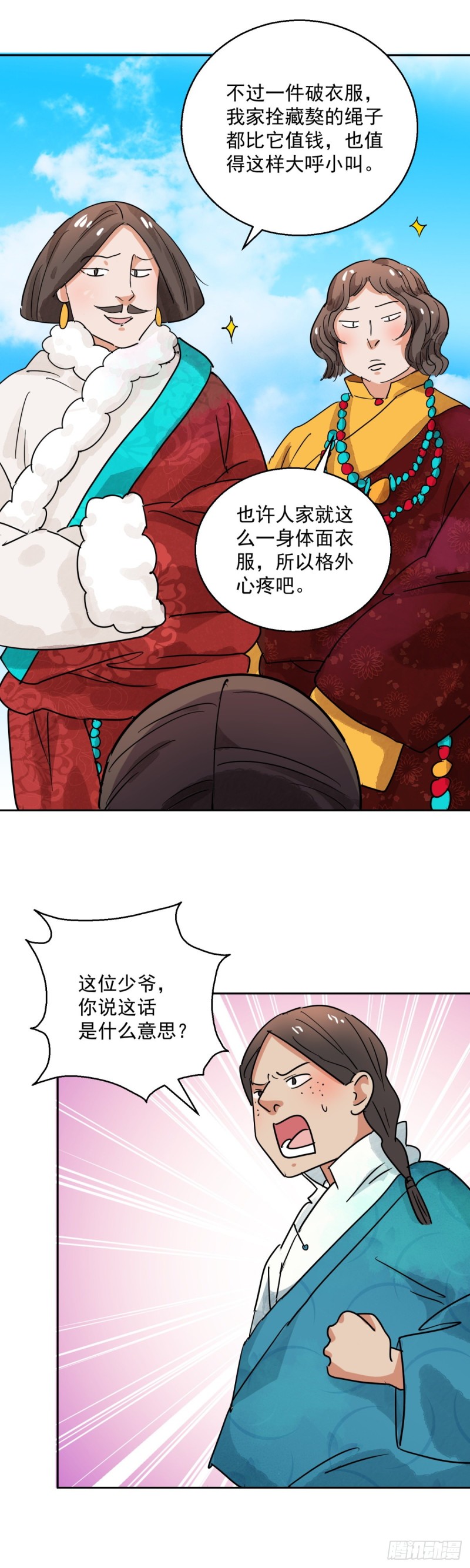 第79话 德吉公主（十四）10