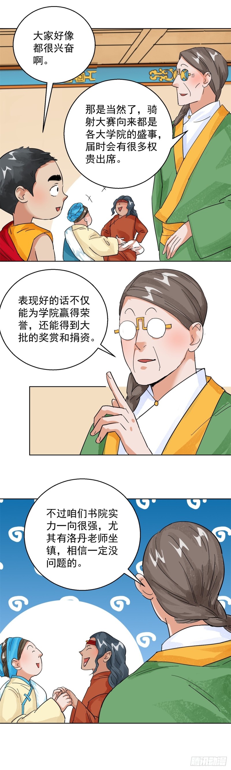 第107话 骑射大赛（一）10