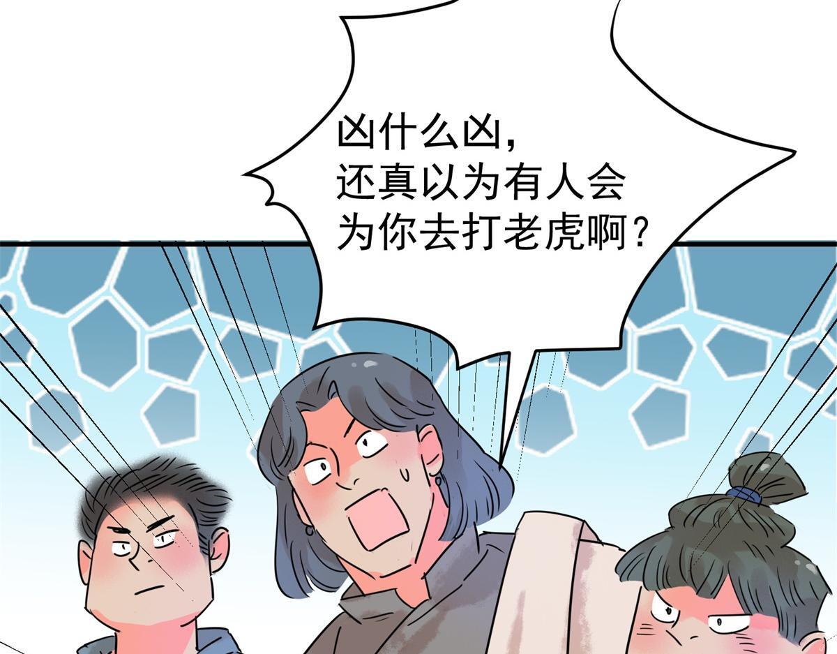 第218话 铲除恶虎（五）5