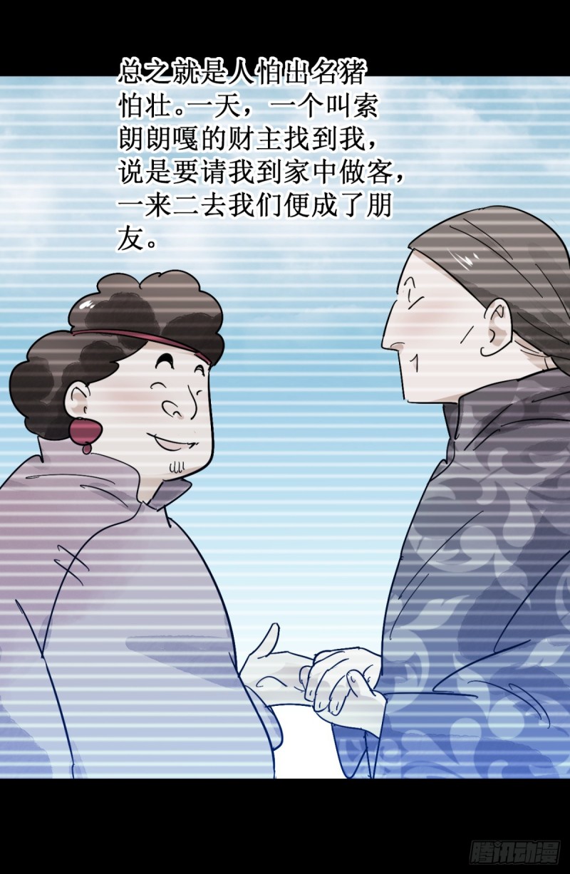 第56话 地狱新娘（二）13