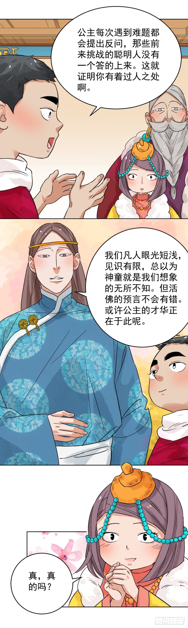 第86话 德吉公主（二十一）9