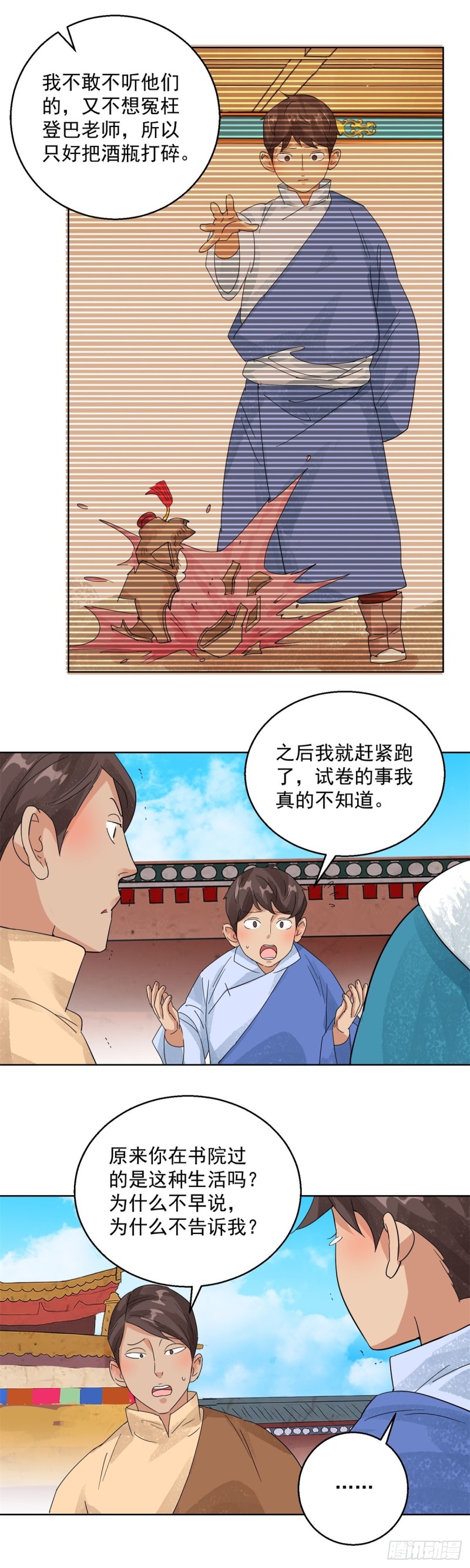 第104话 登巴老师（十七）11