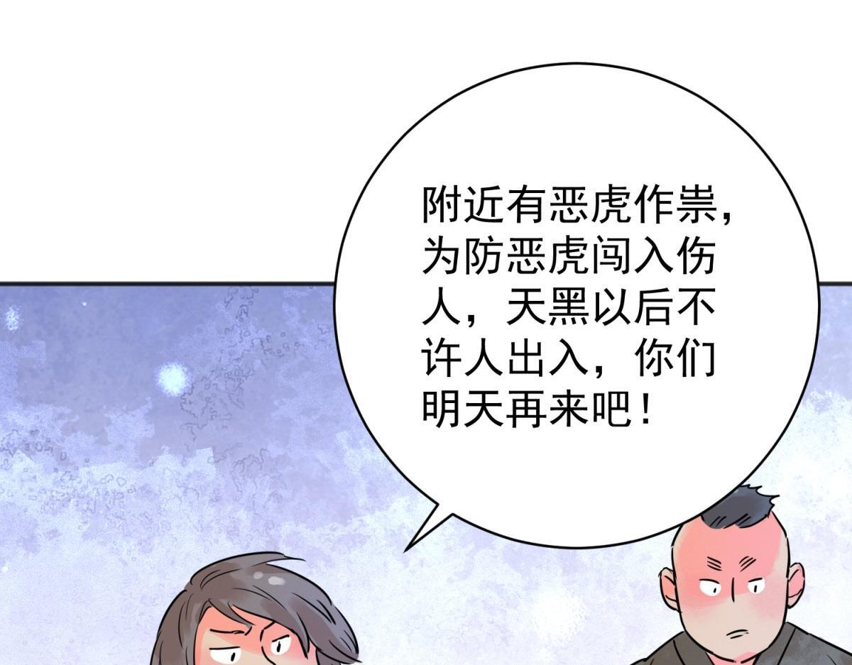 第215话 铲除恶虎（二）11