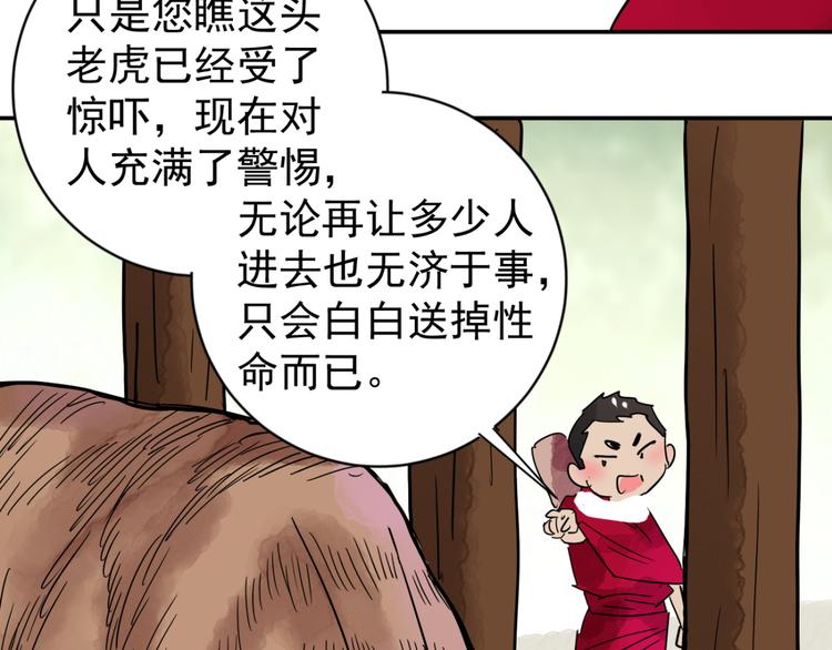 第42话 虎口取戒（三）6