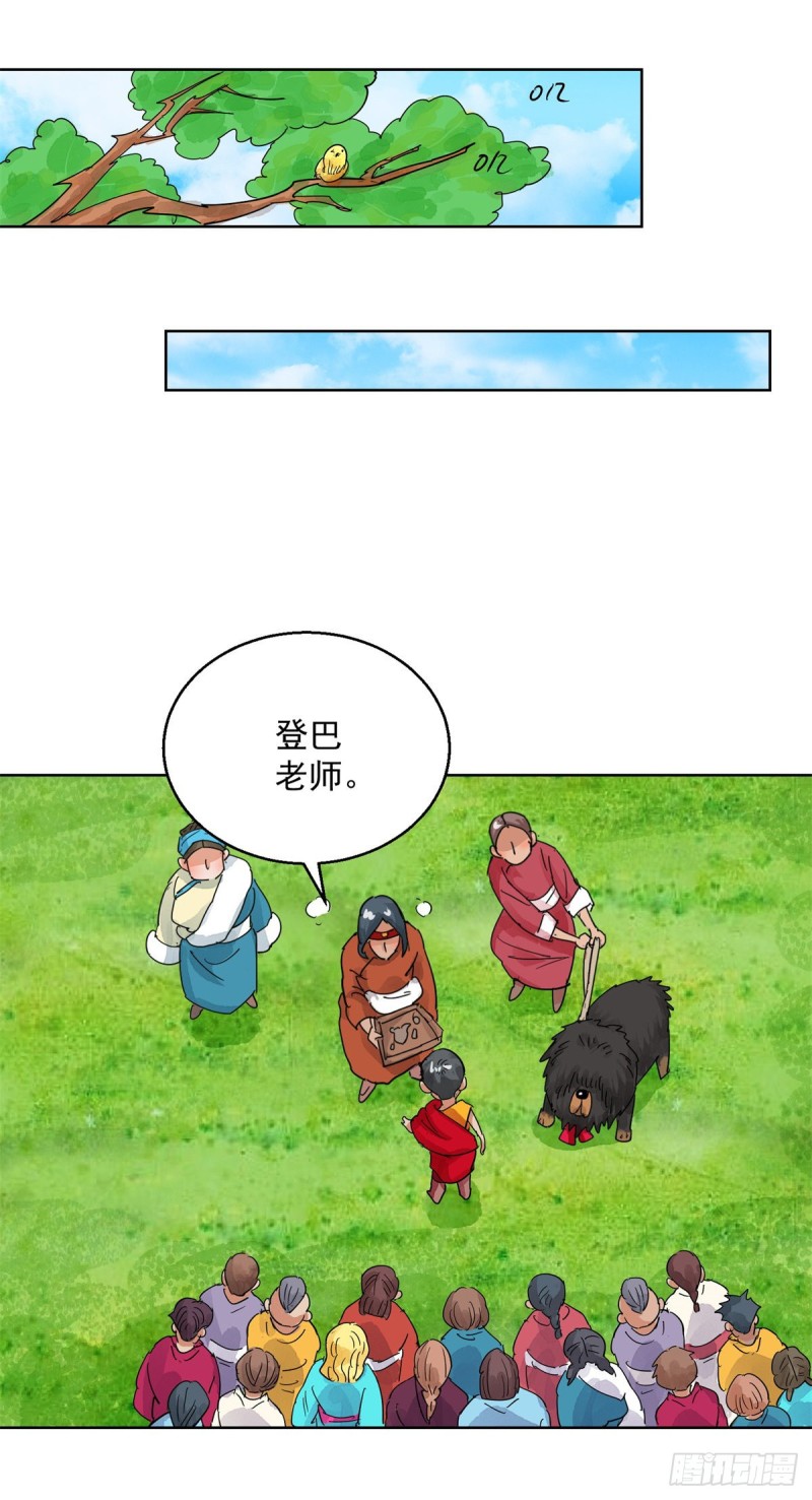第103话 登巴老师（十六）5