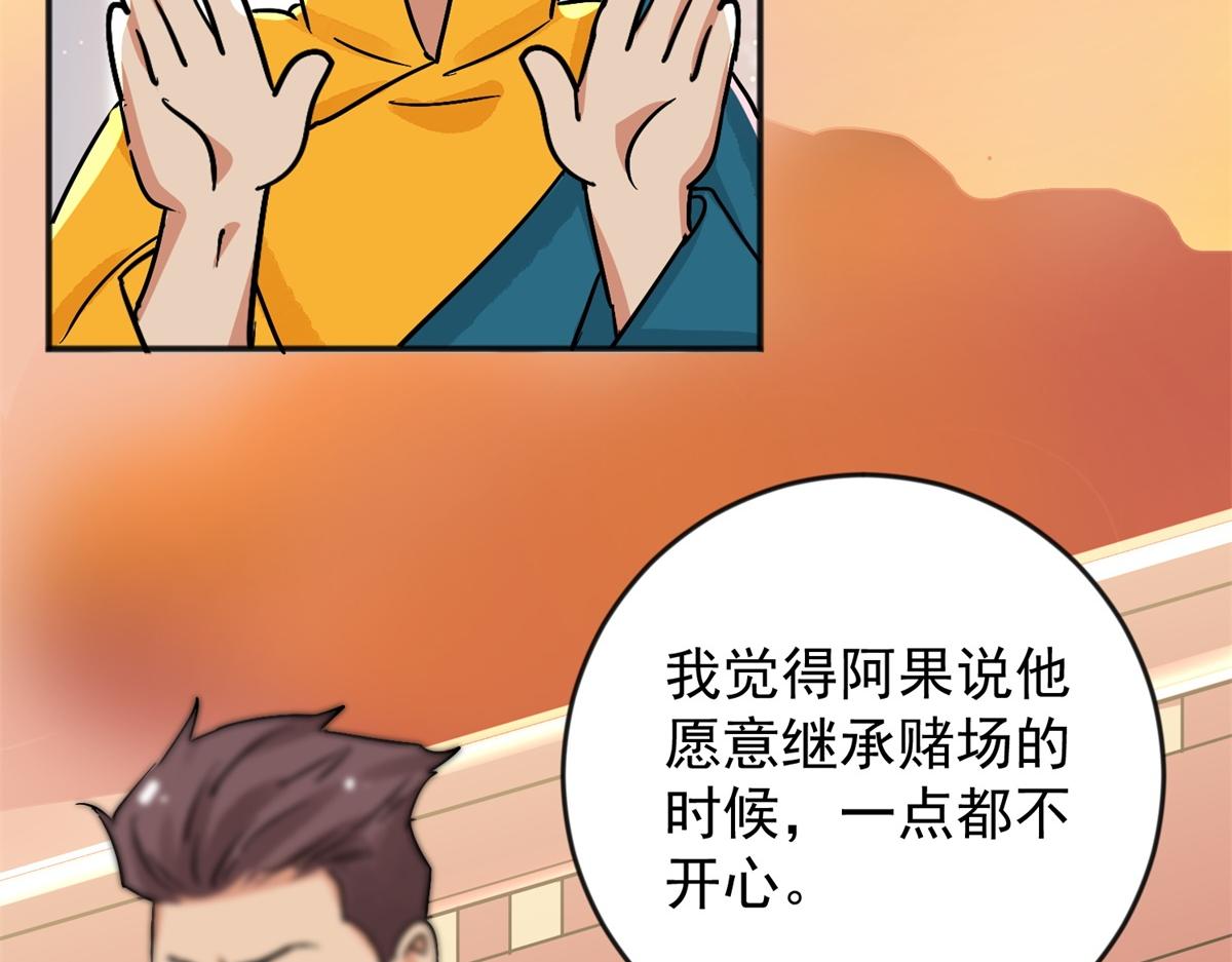 第145话 赌王之子（二十一）57