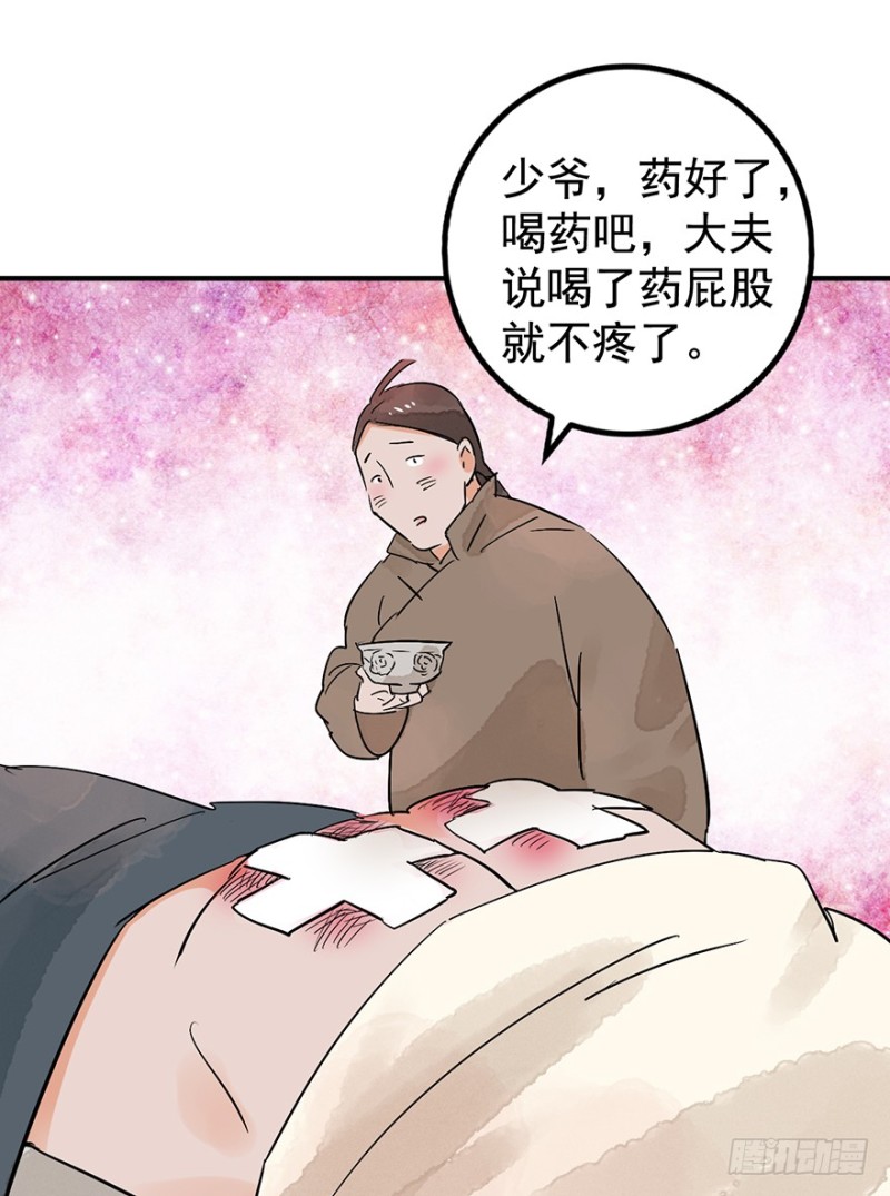 第50话 恶少的刁难（六）3