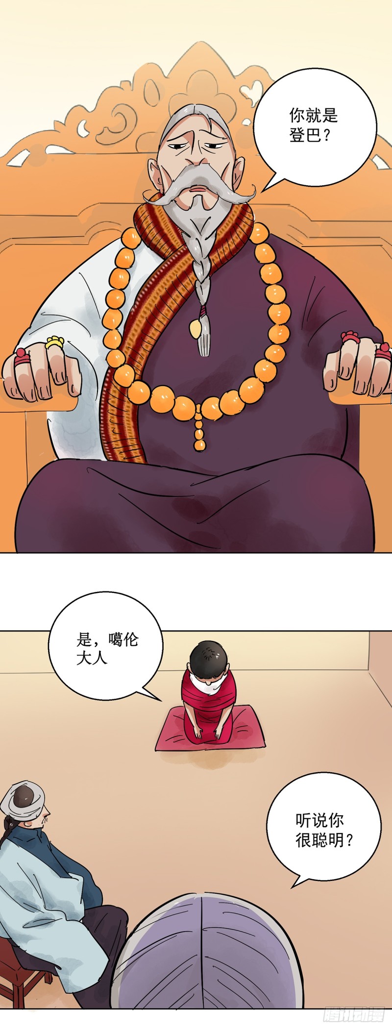 第66话 德吉公主（一）1