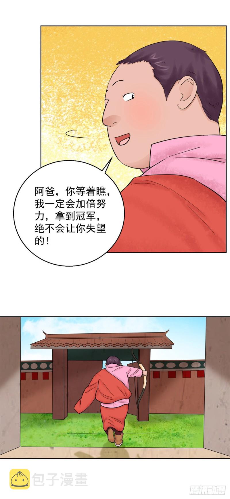 第110话 骑射大赛（四）12