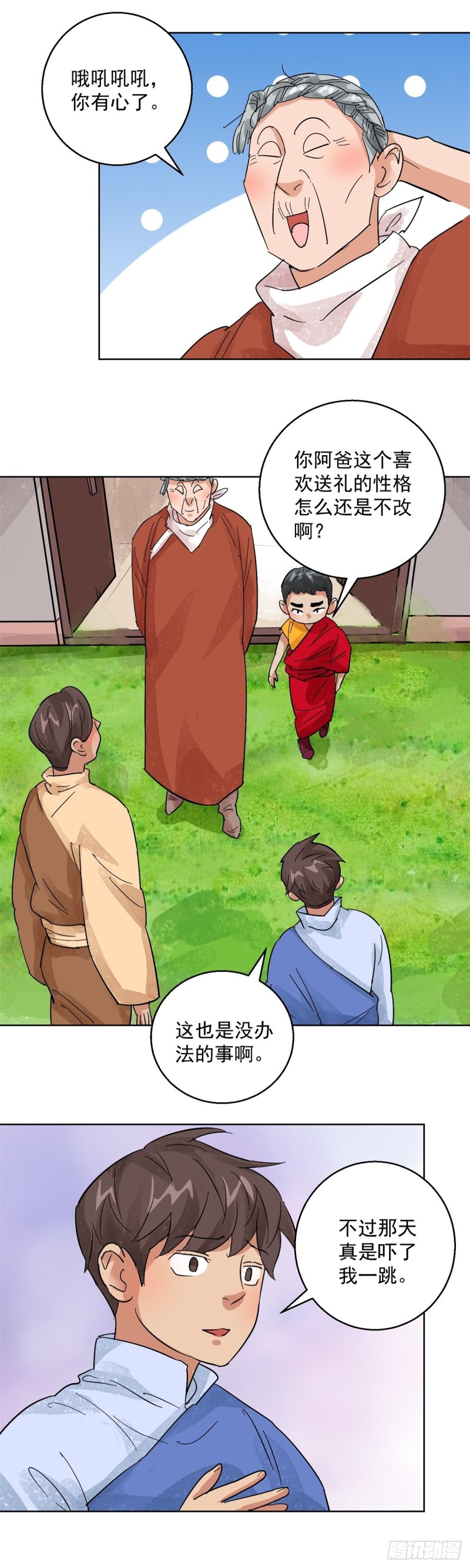 第106话 登巴老师（十九）17