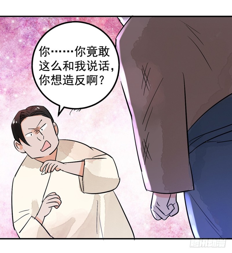 第50话 恶少的刁难（六）10