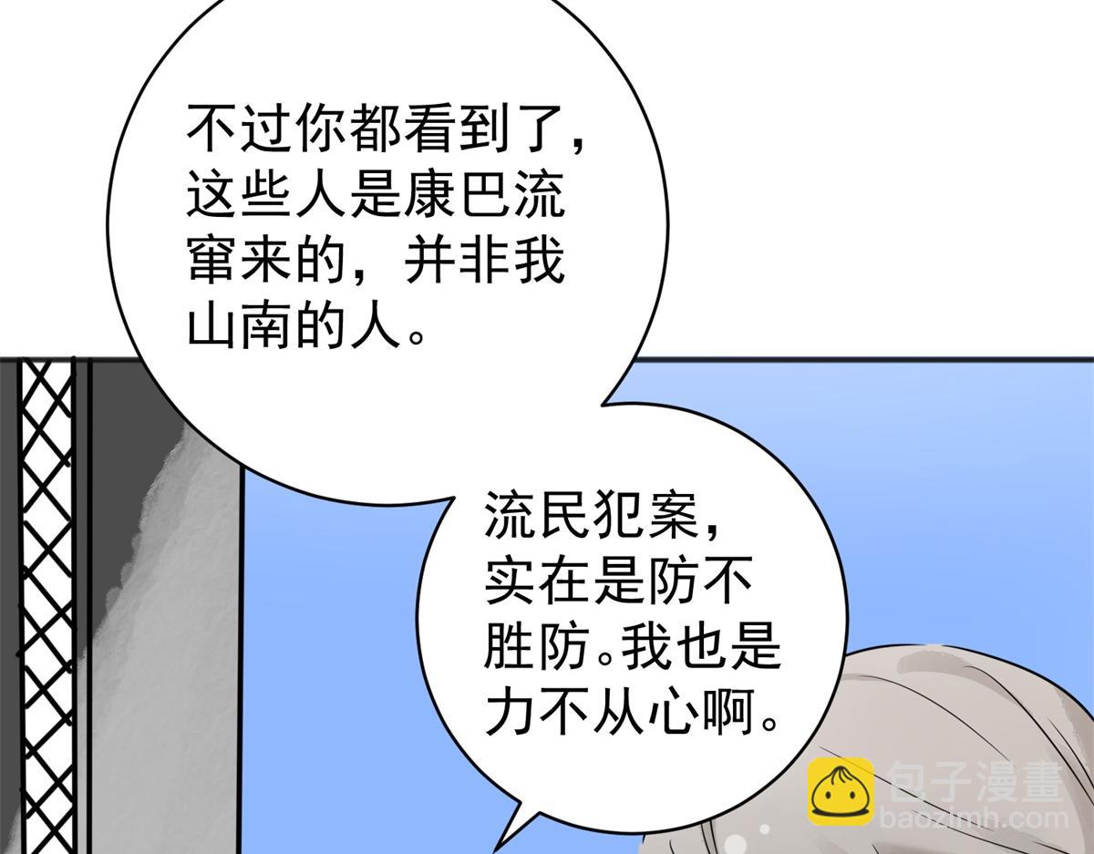 第182话 山南匪患（十四）23