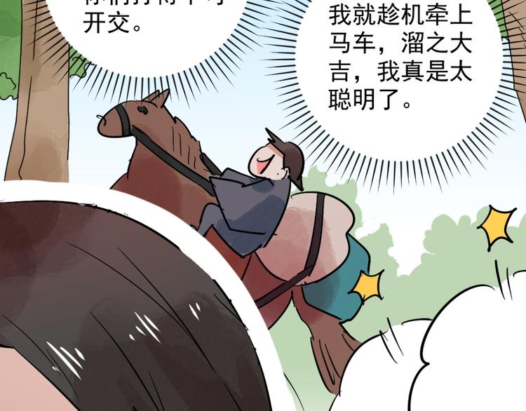第34话 山贼鬼头（三）29