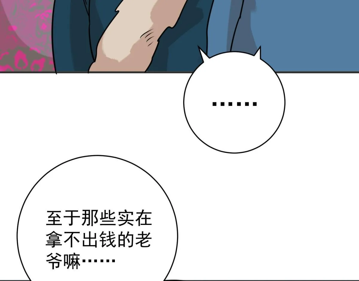 第236话 筹款赈灾（四）50