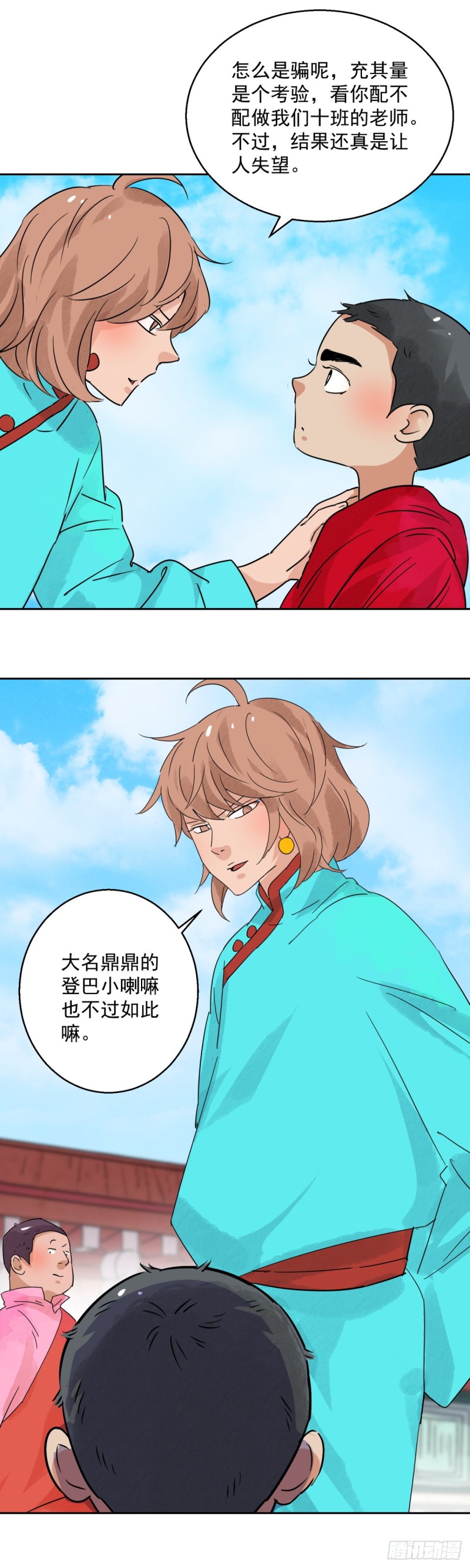 第91话 登巴老师（四）10