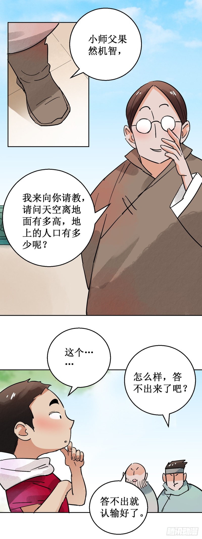 第53话 智力大赛（二）6