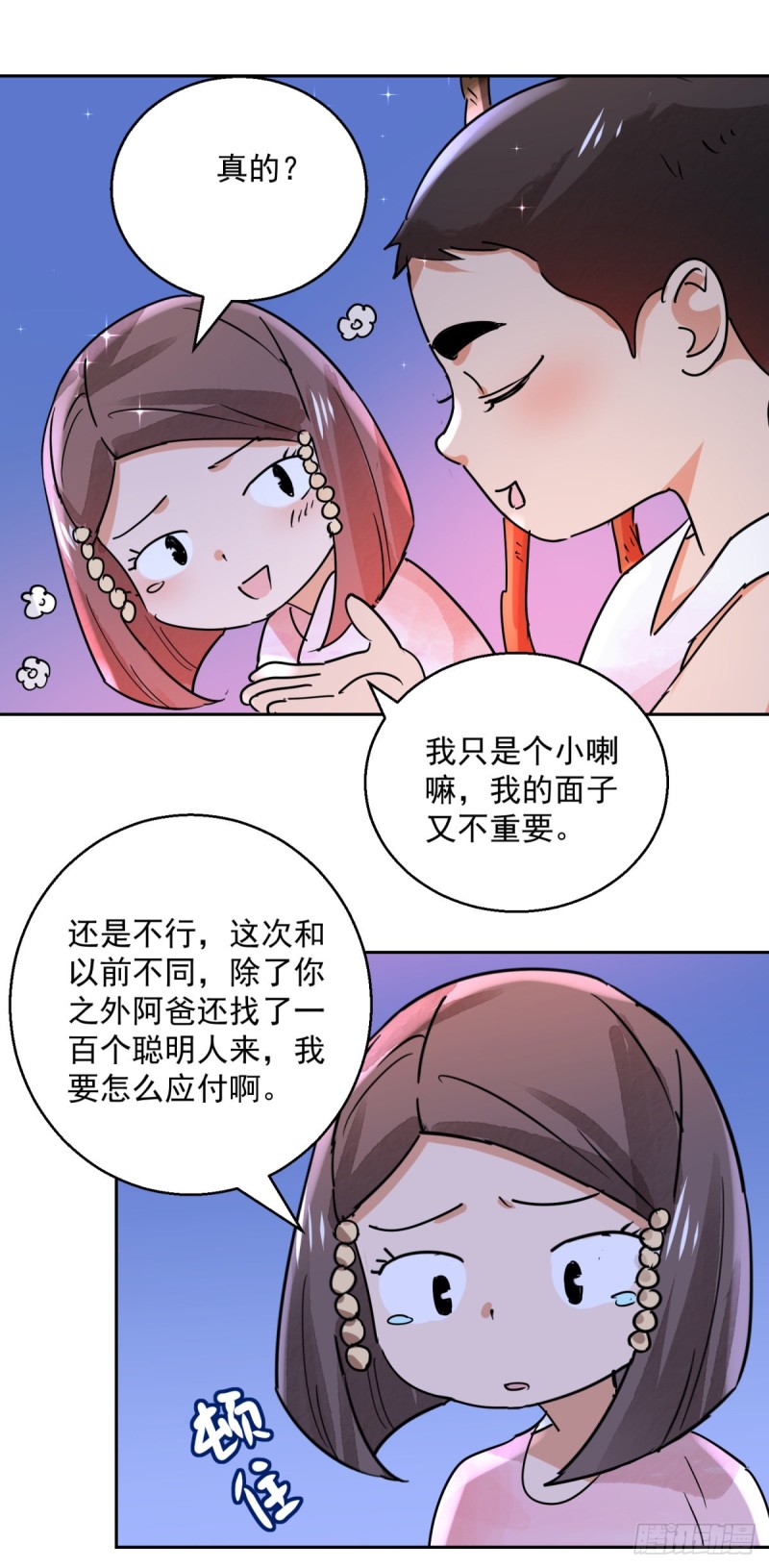 第76话 德吉公主（十一）19