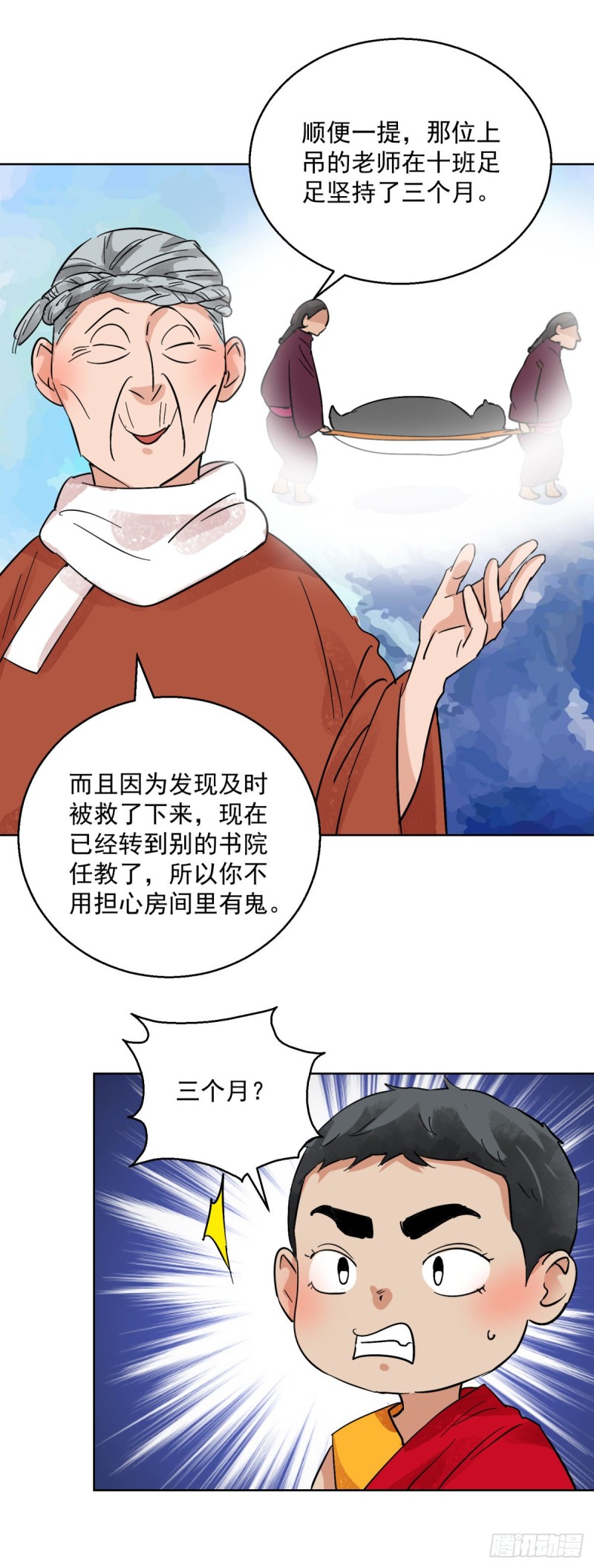 第94话 登巴老师（七）7