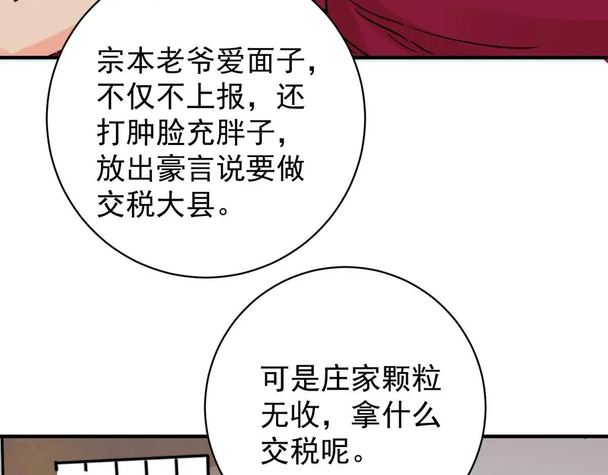 第234话 筹款赈灾（二）36