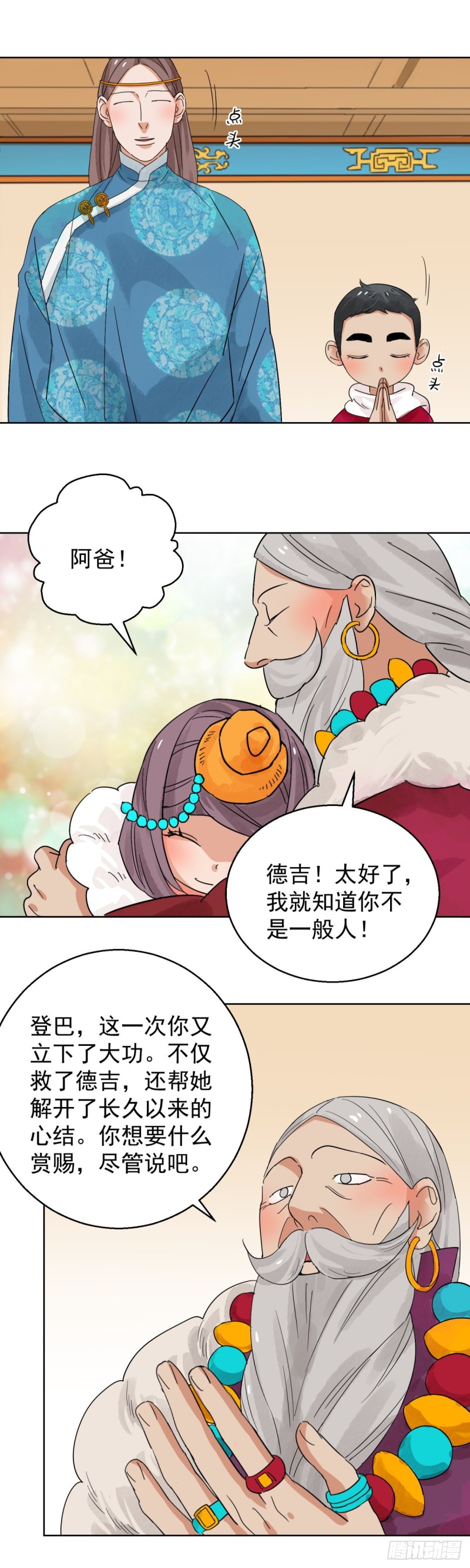 第86话 德吉公主（二十一）10