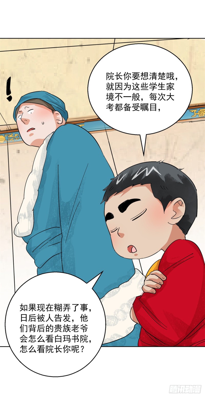 第102话 登巴老师（十五）8