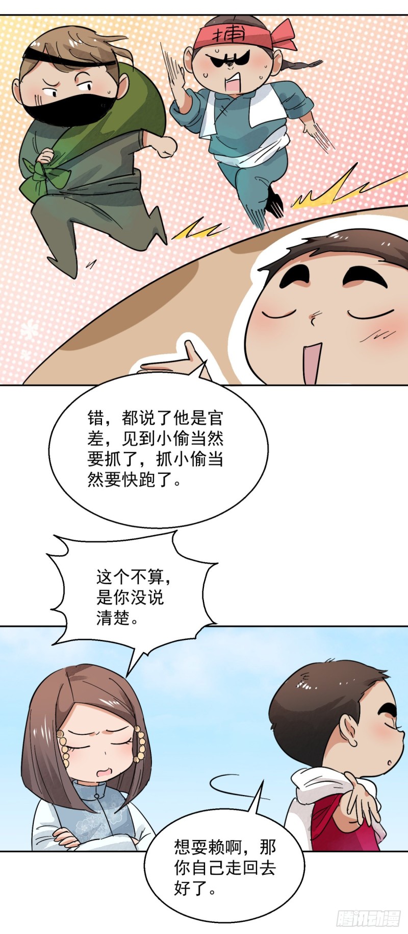 第73话 德吉公主（八）12