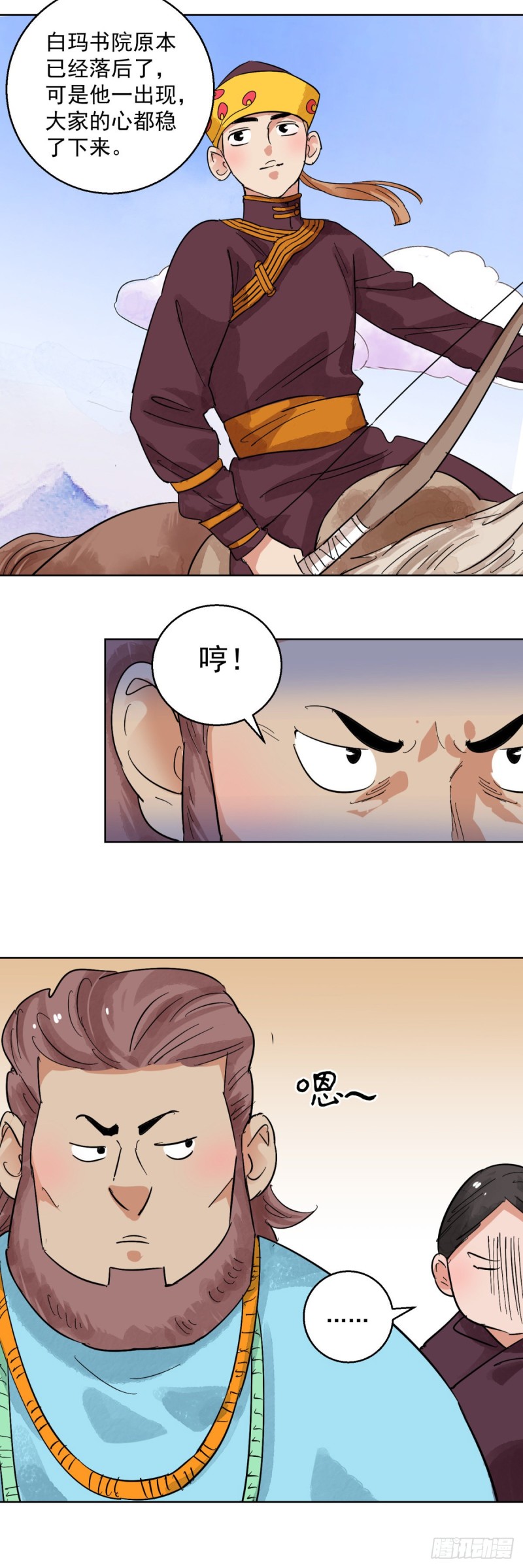 第121话 骑射大赛（十五）3