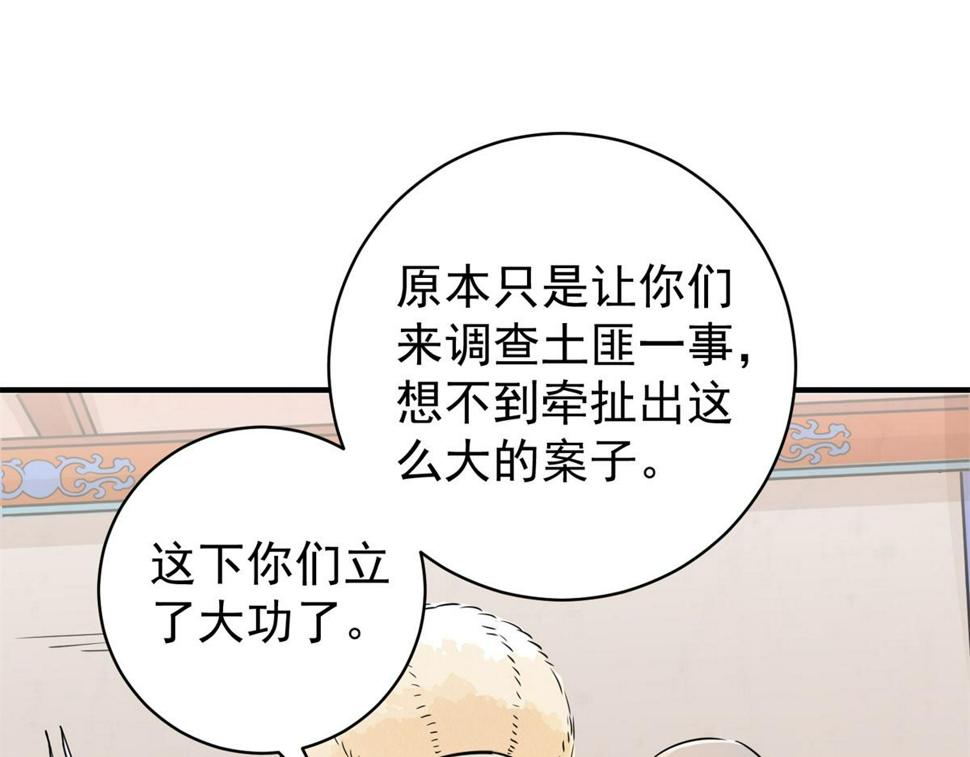 第190话 山南匪患（二十二）46