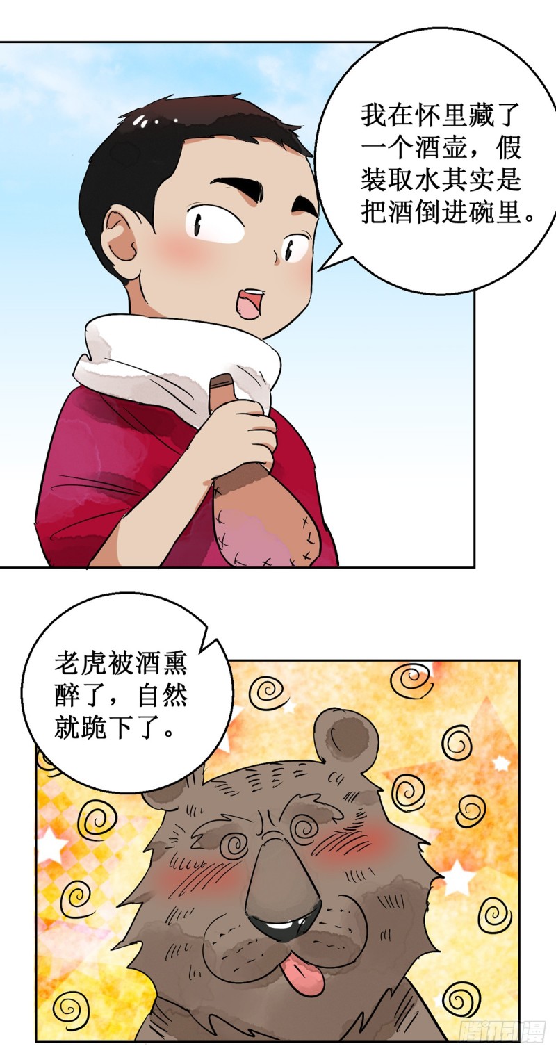 第51话 恶少的刁难（七）11