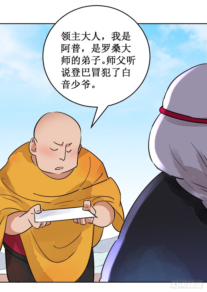 第51话 恶少的刁难（七）19