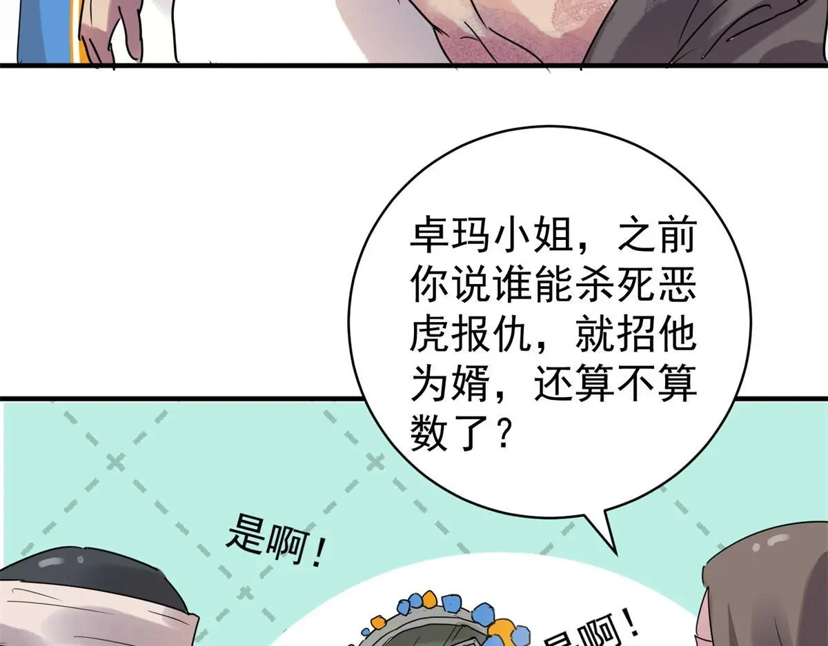 第226话 铲除恶虎（十三）16