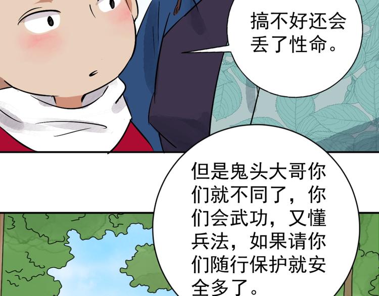 第39话 山贼鬼头（八）24